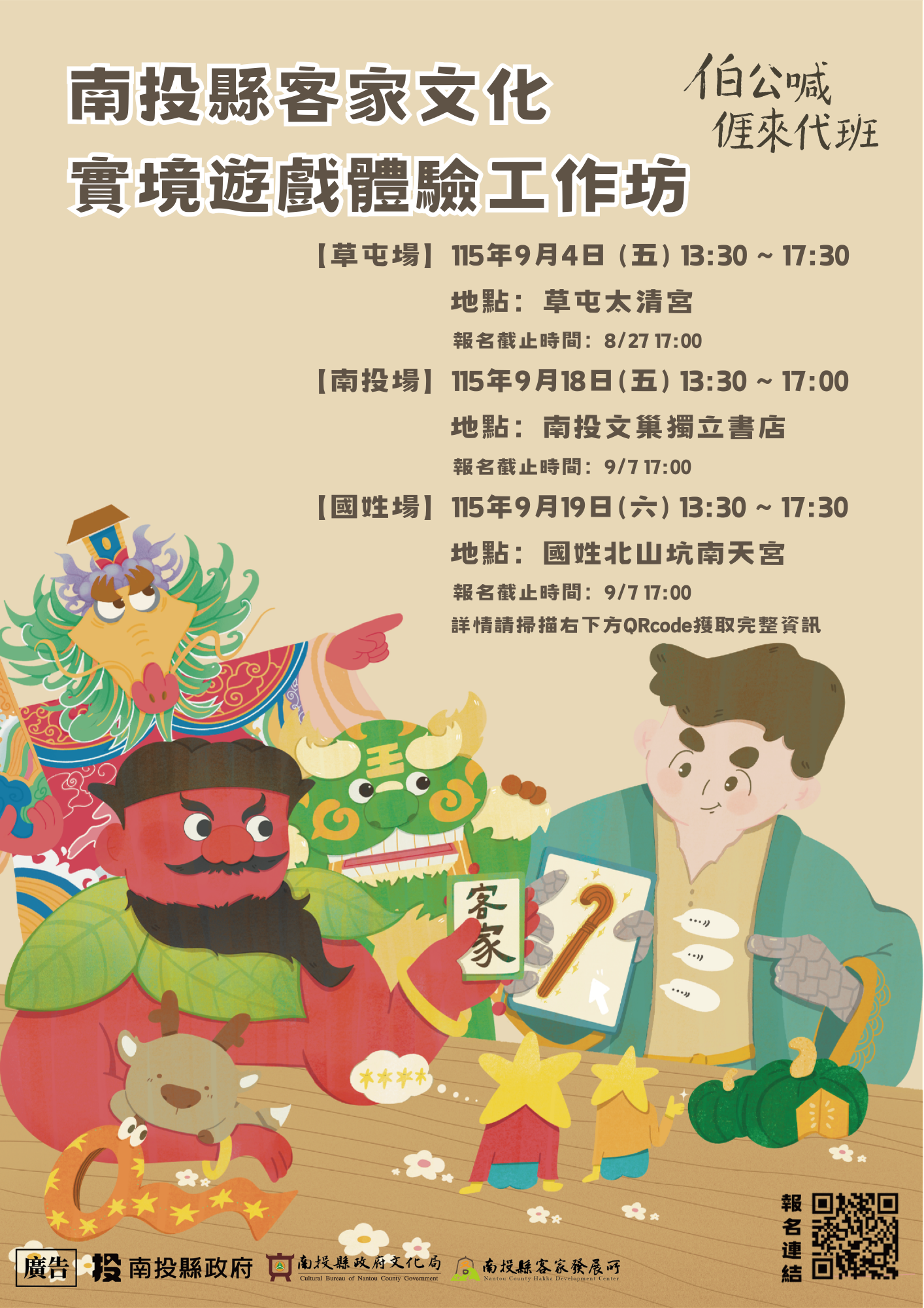 Image-南投縣客家文化實境遊戲 體驗工作坊 (1)